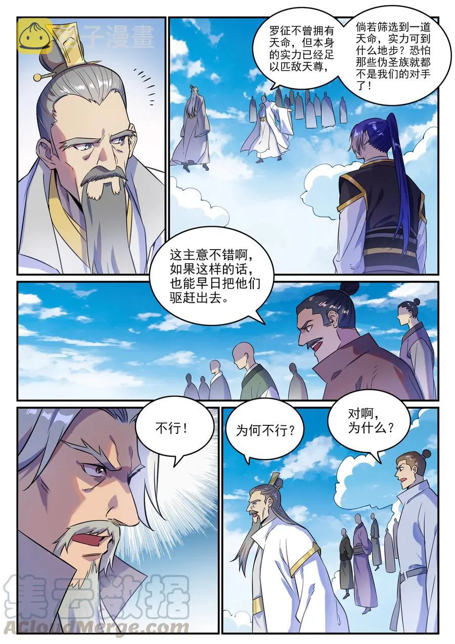 第774话 大衍莲华 第11页
