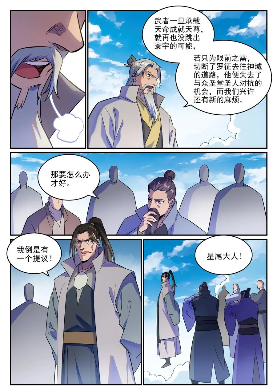第774话 大衍莲华 第12页
