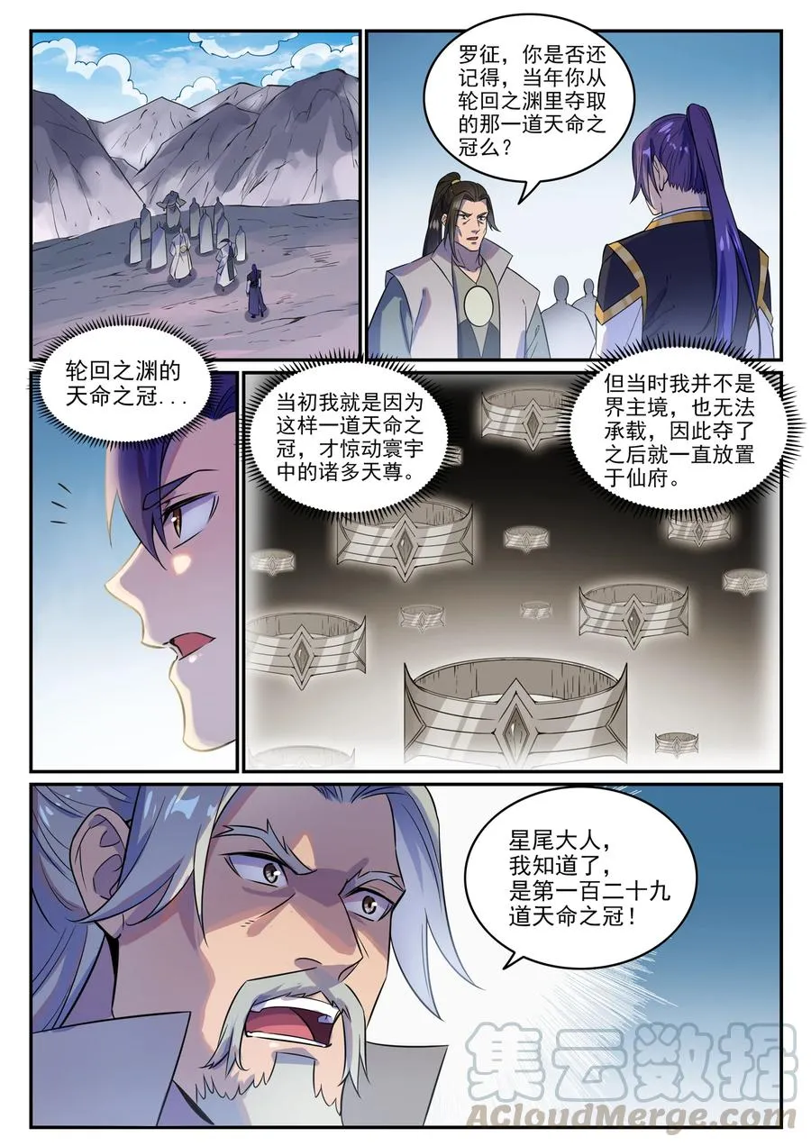 第774话 大衍莲华 第13页
