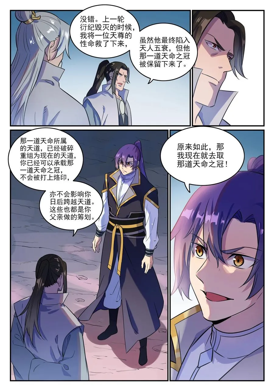 第774话 大衍莲华 第14页
