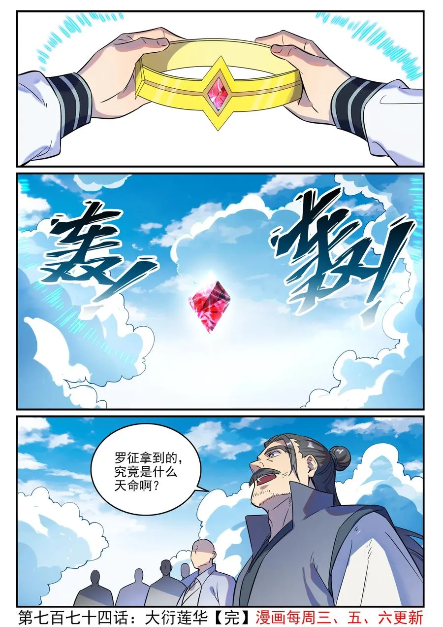 第774话 大衍莲华 第16页