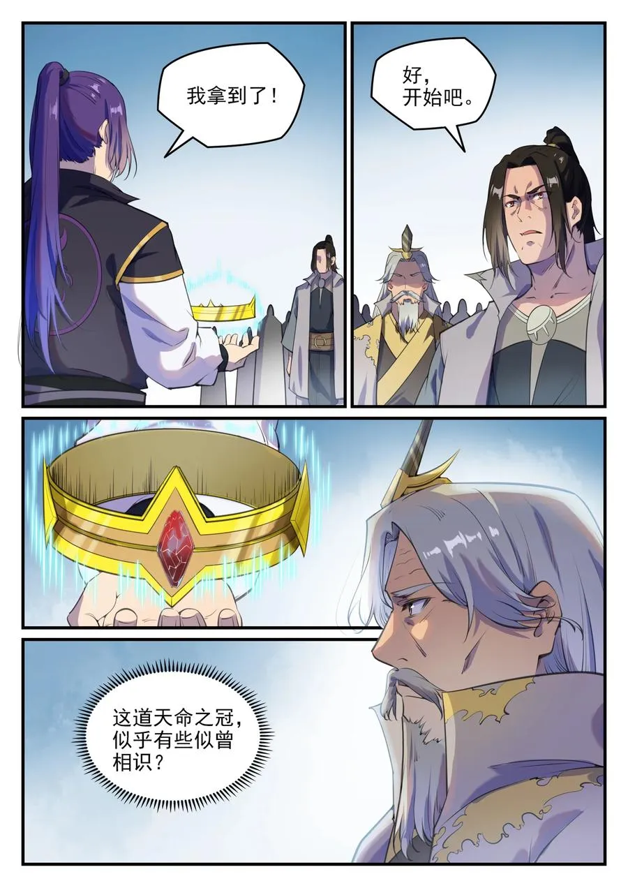 第775话 承载天命 第2页
