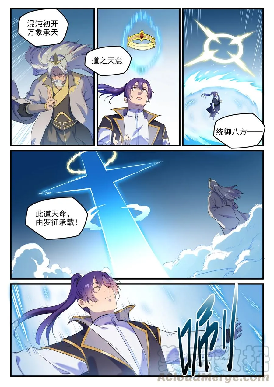 第775话 承载天命 第3页