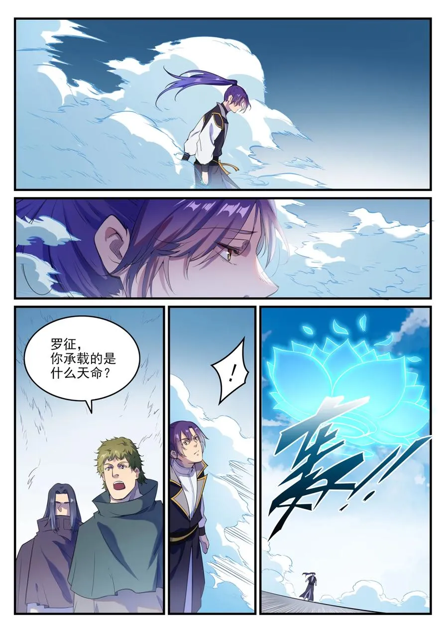 第775话 承载天命 第4页