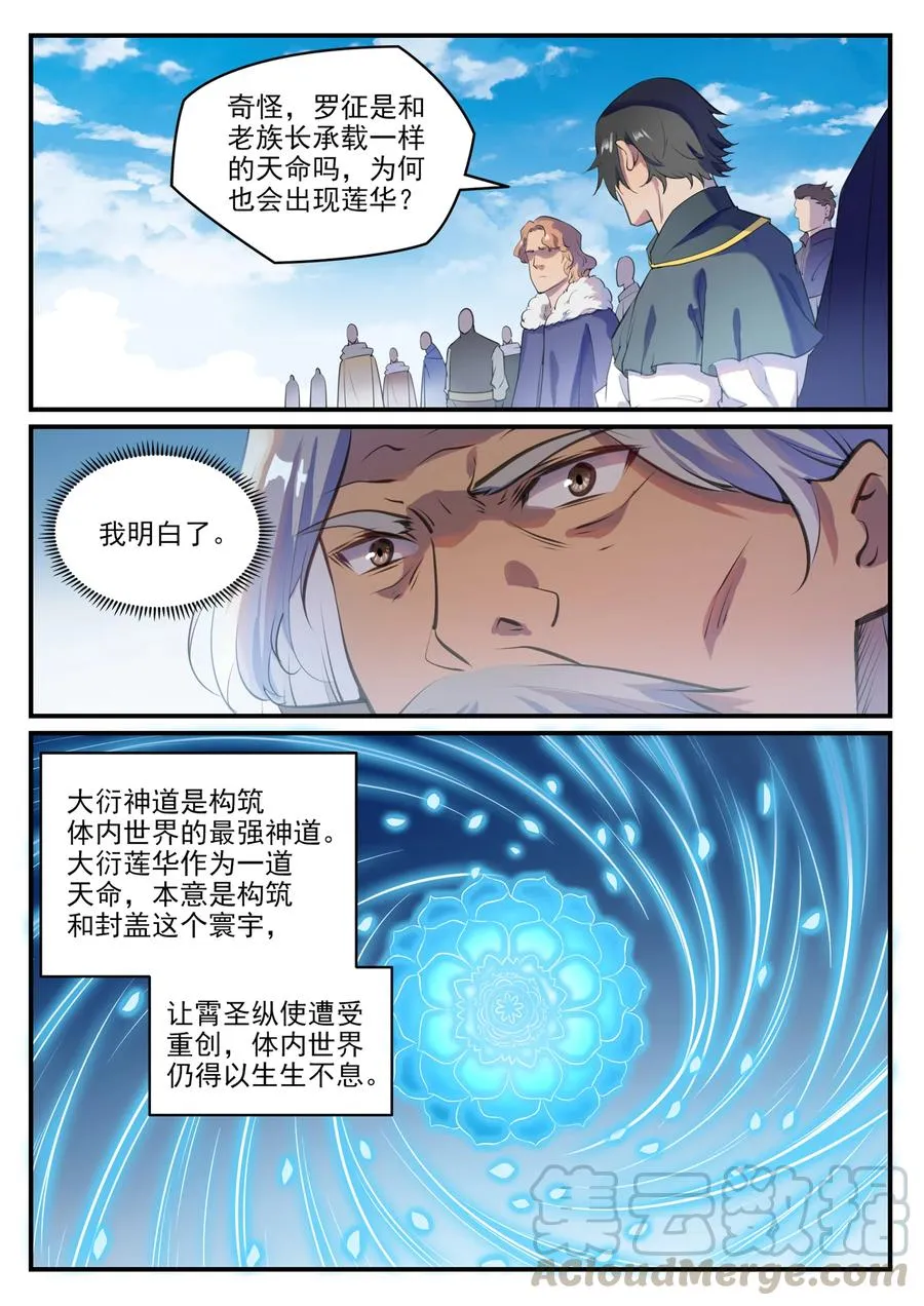 第775话 承载天命 第5页