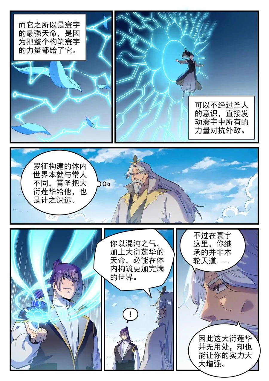 第775话 承载天命 第6页