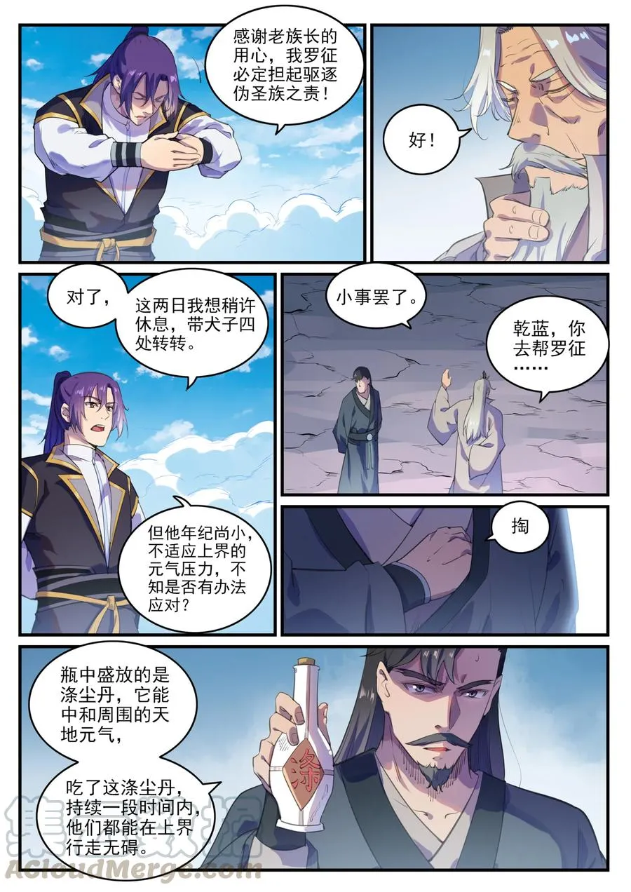 第775话 承载天命 第7页