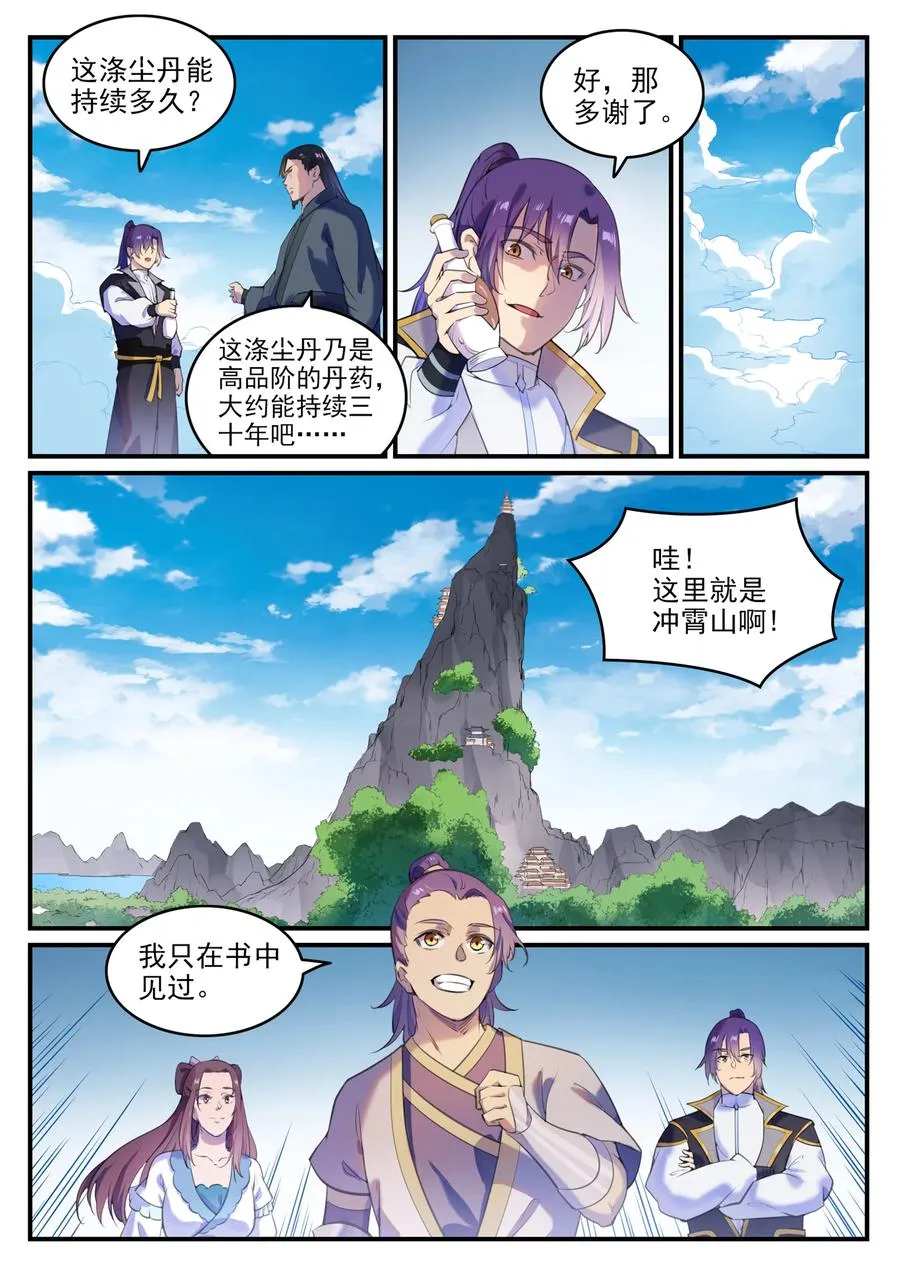 第775话 承载天命 第8页