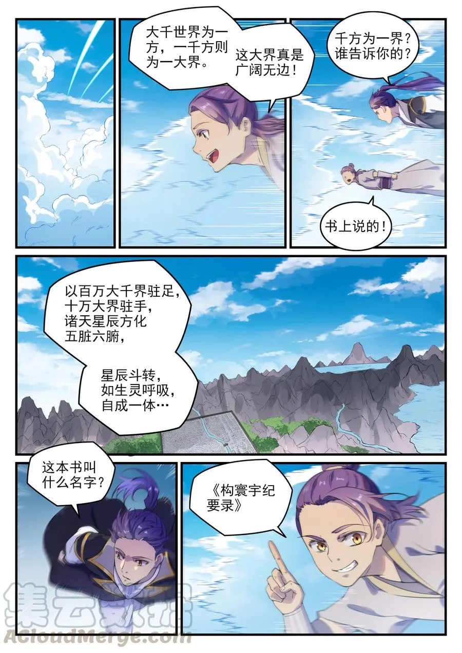第775话 承载天命 第9页