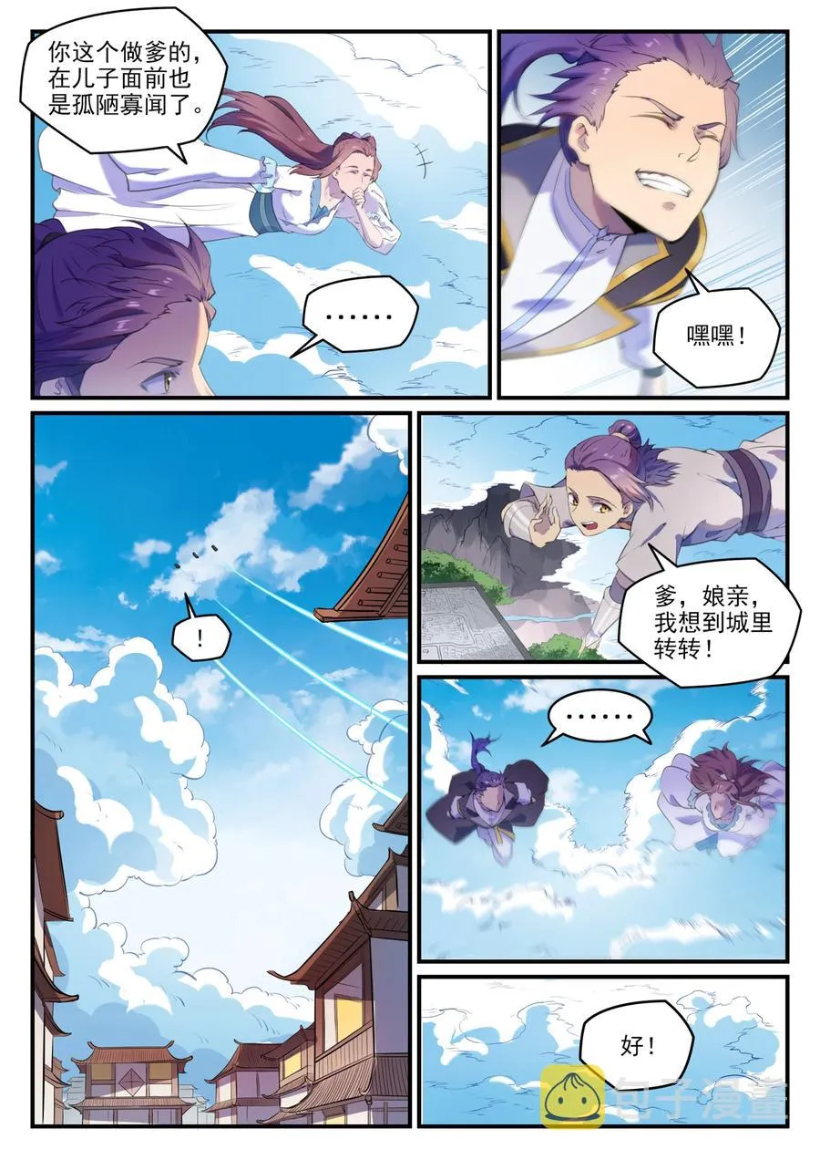 第775话 承载天命 第10页