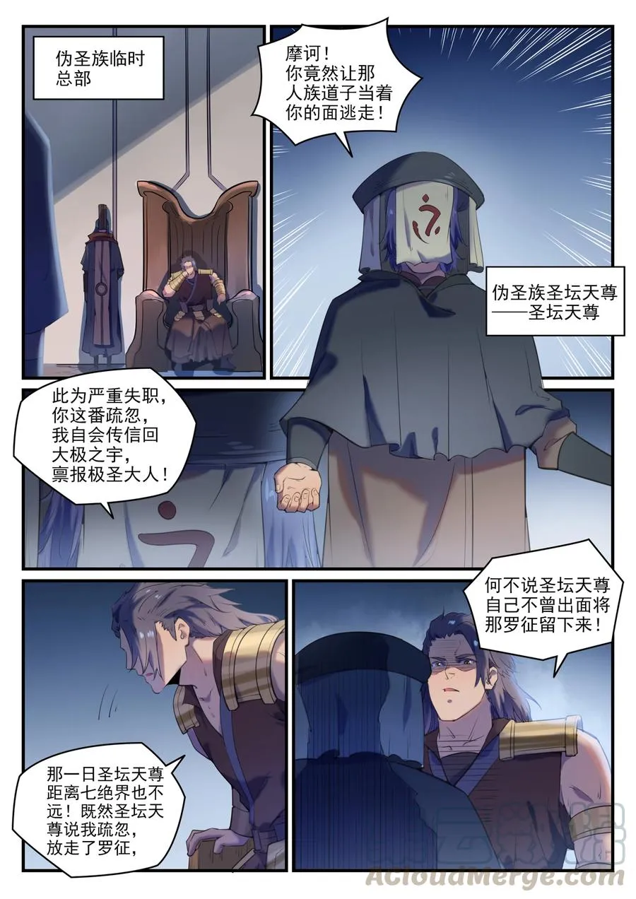 第775话 承载天命 第11页