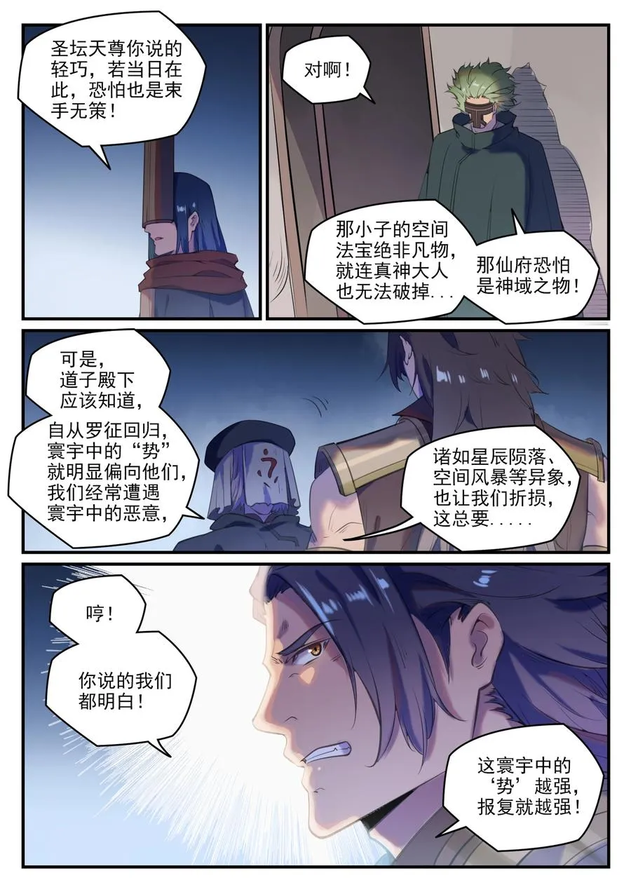 第775话 承载天命 第12页