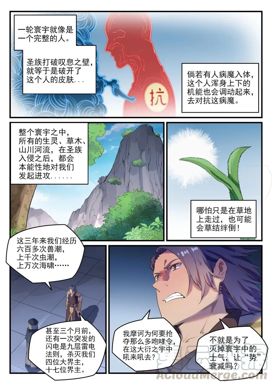 第775话 承载天命 第13页