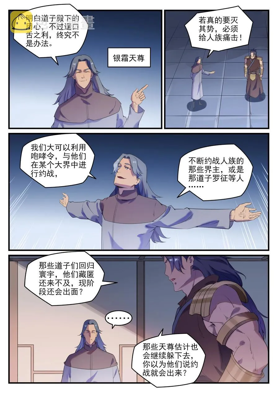 第775话 承载天命 第14页