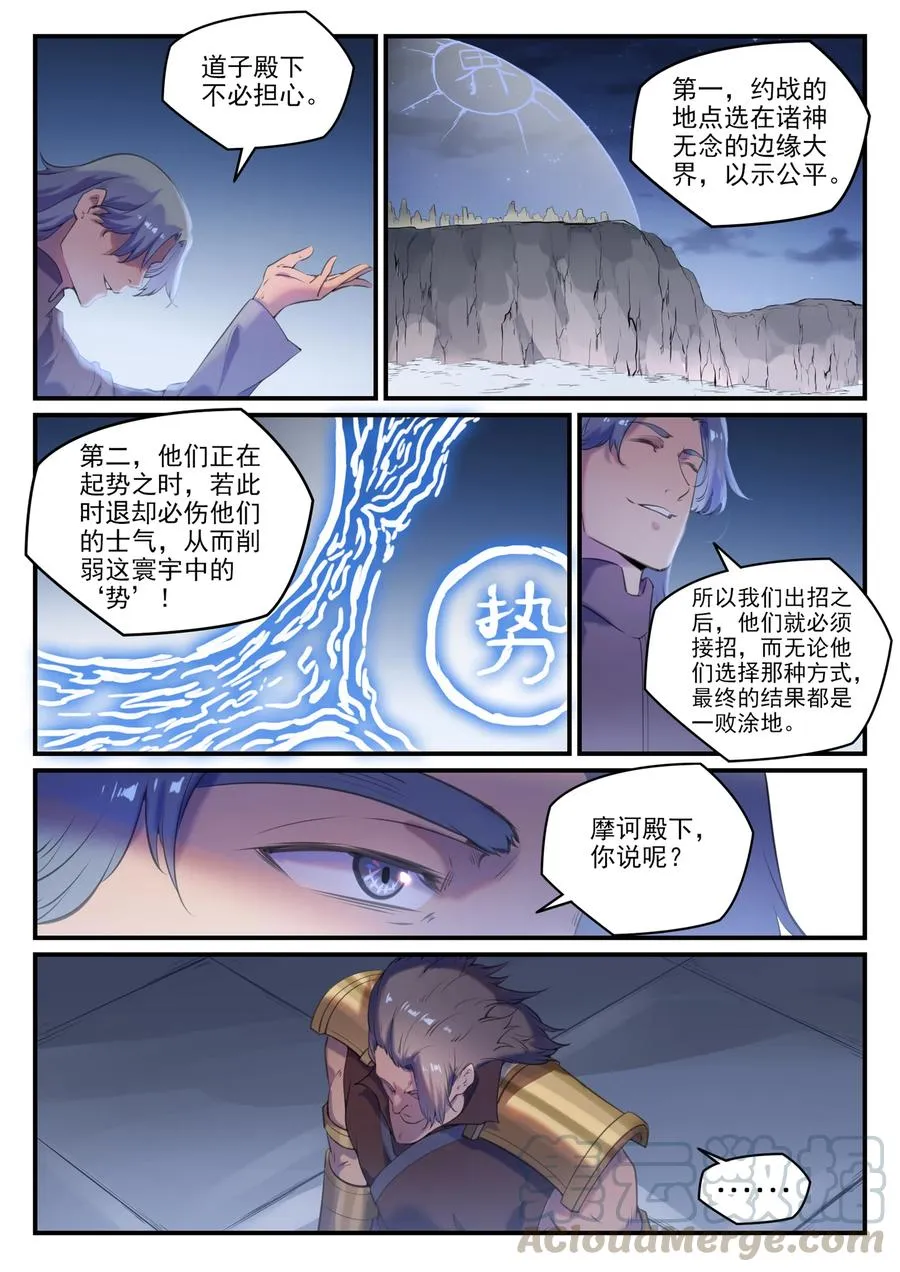 第775话 承载天命 第15页