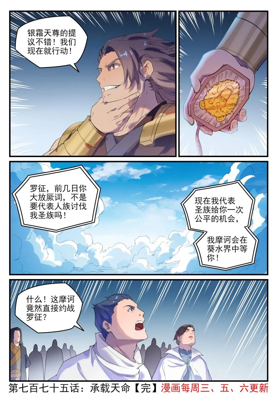 第775话 承载天命 第16页