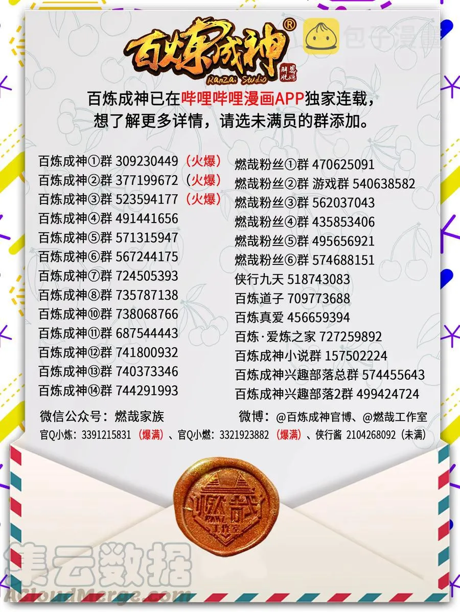 第775话 承载天命 第17页