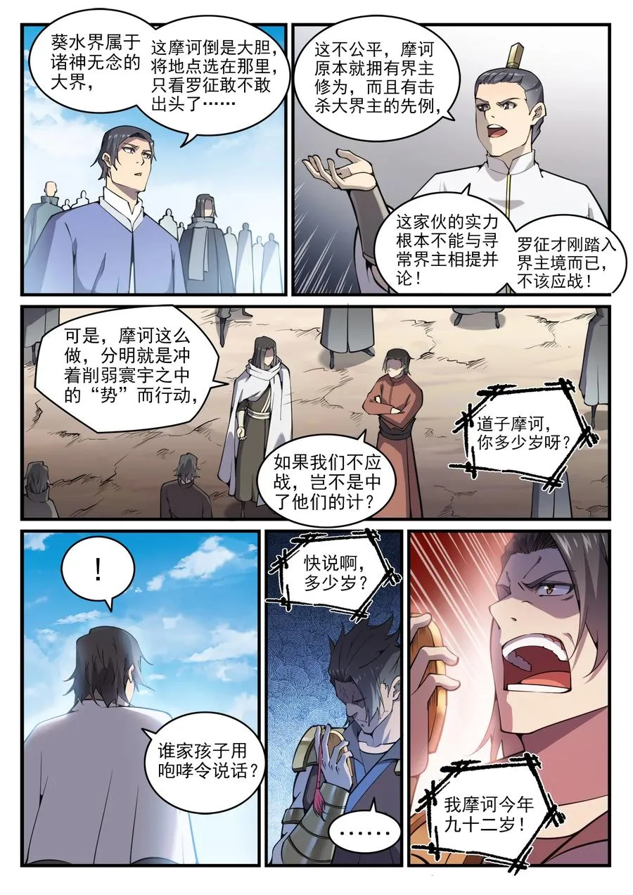 第776话 声东击西 第2页