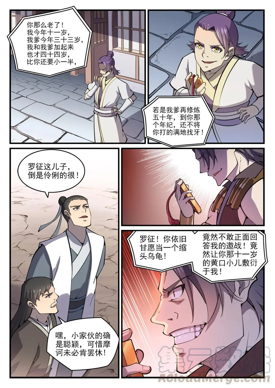 第776话 声东击西 第3页