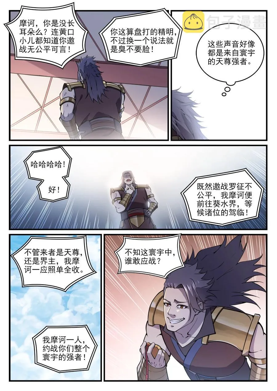 第776话 声东击西 第4页