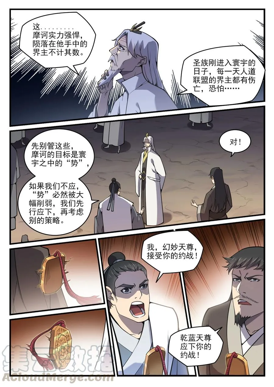 第776话 声东击西 第5页