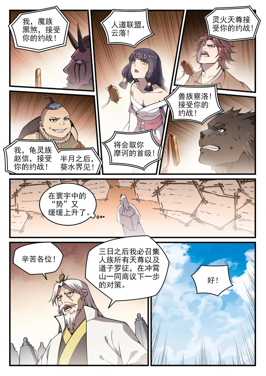 第776话 声东击西 第6页