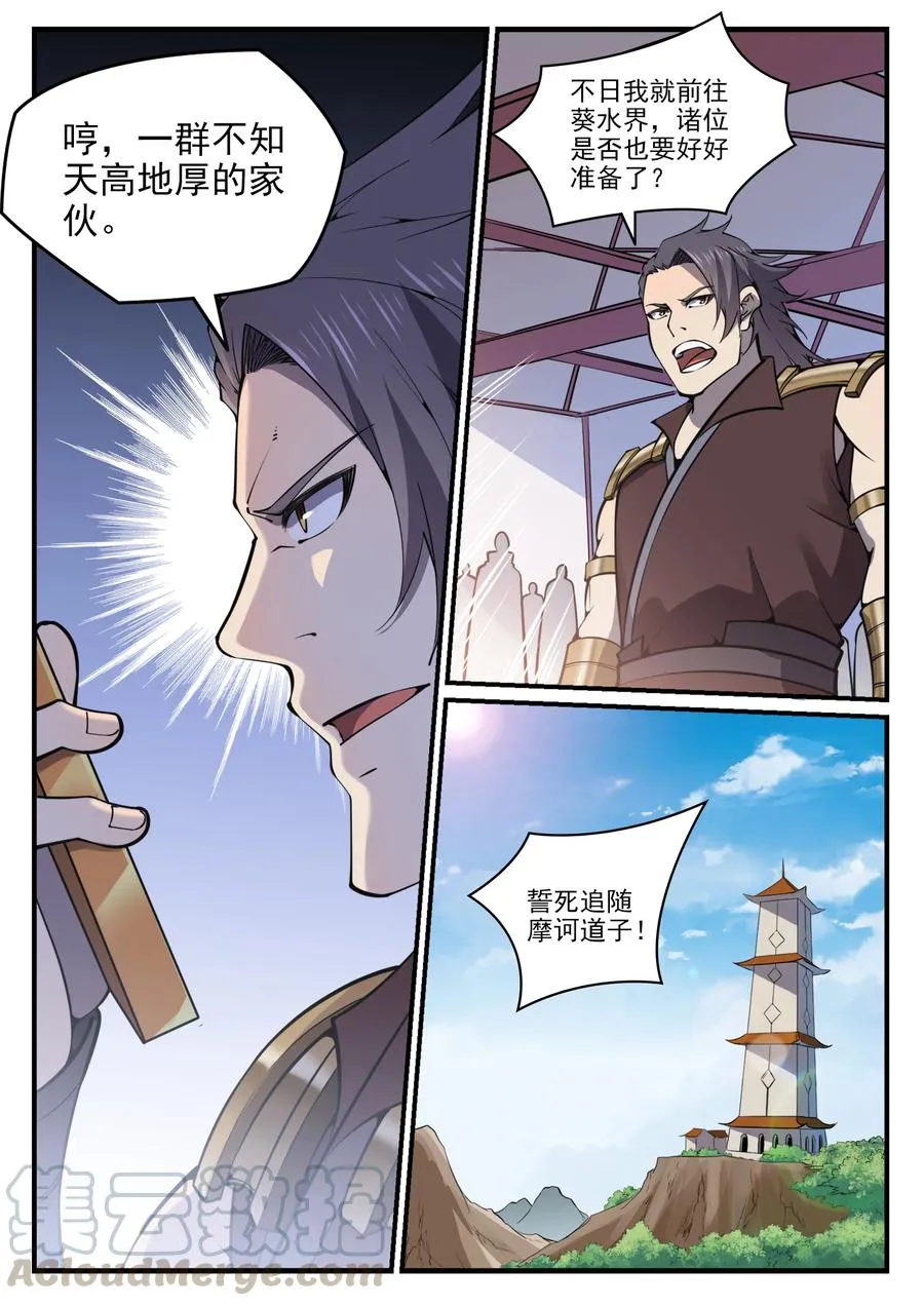 第776话 声东击西 第7页