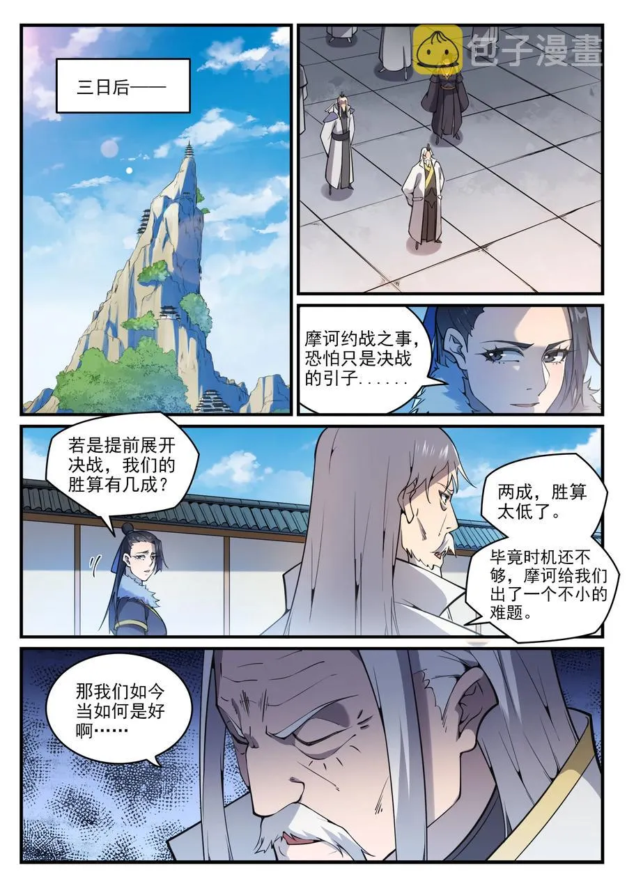 第776话 声东击西 第8页