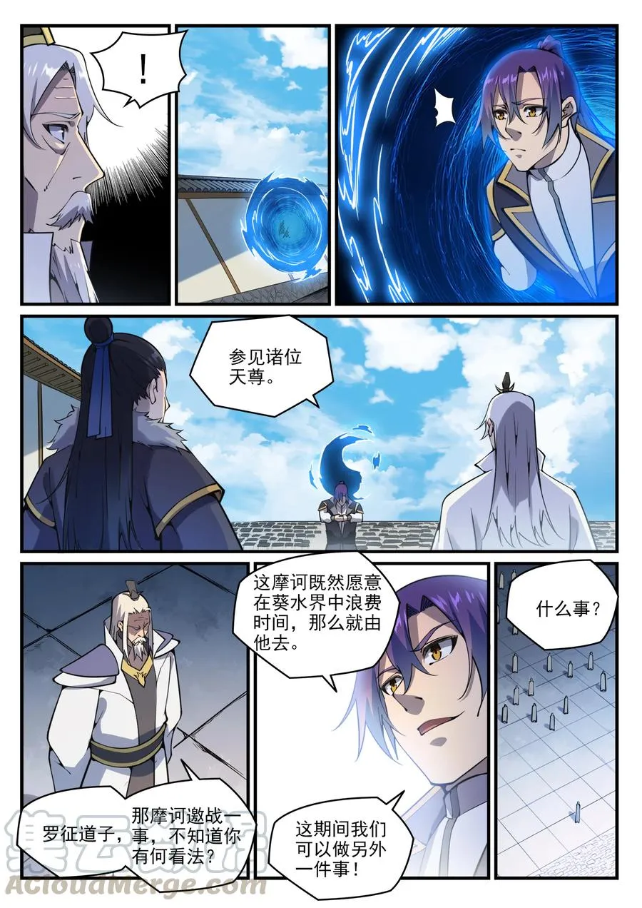 第776话 声东击西 第9页
