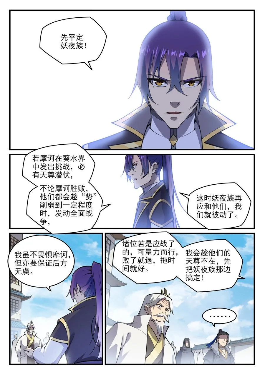 第776话 声东击西 第10页