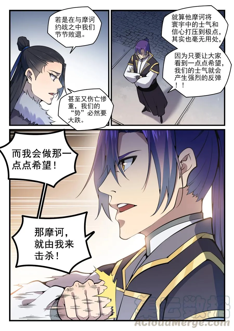 第776话 声东击西 第11页