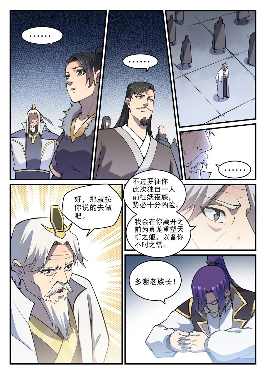 第776话 声东击西 第12页