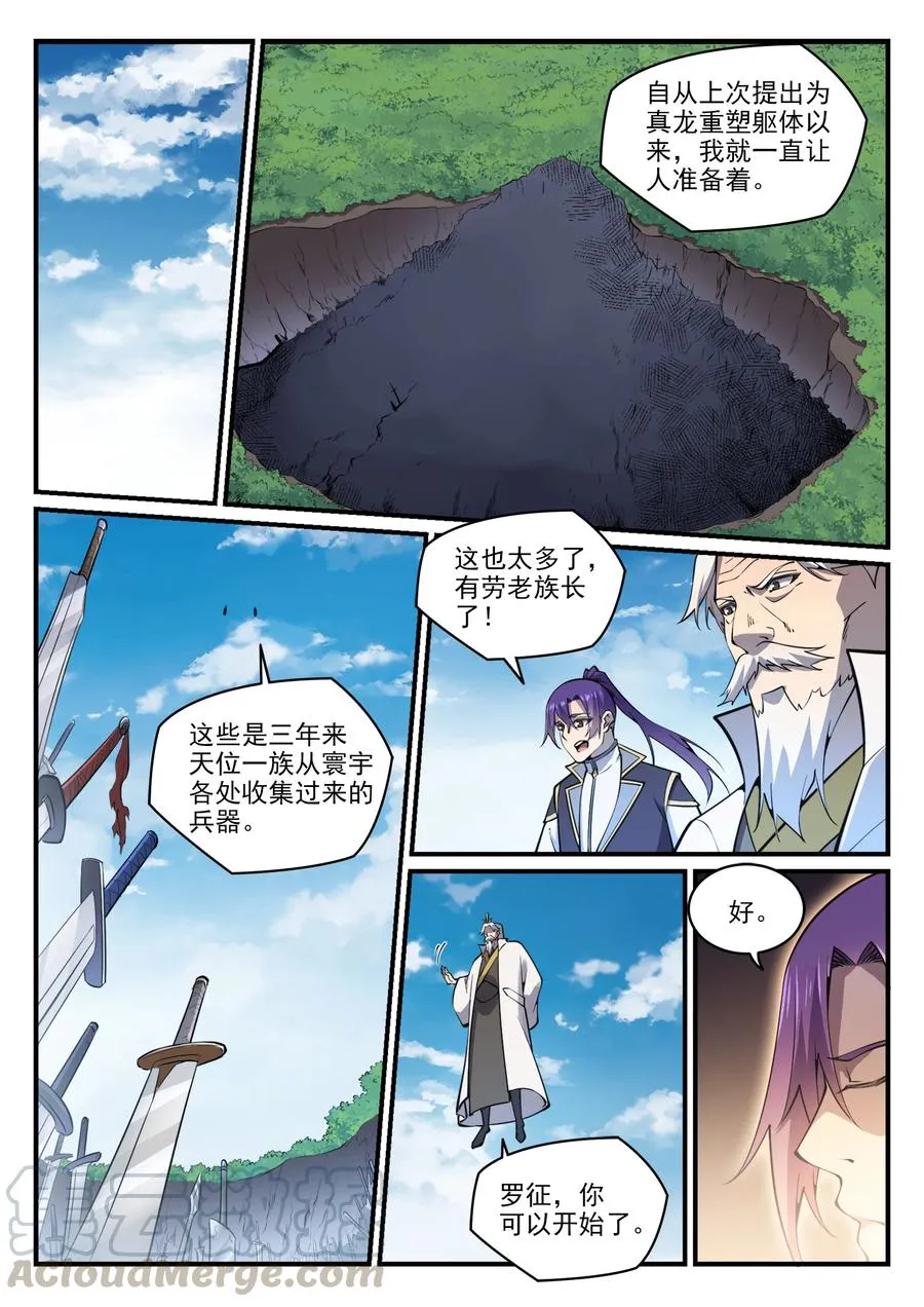 第776话 声东击西 第13页
