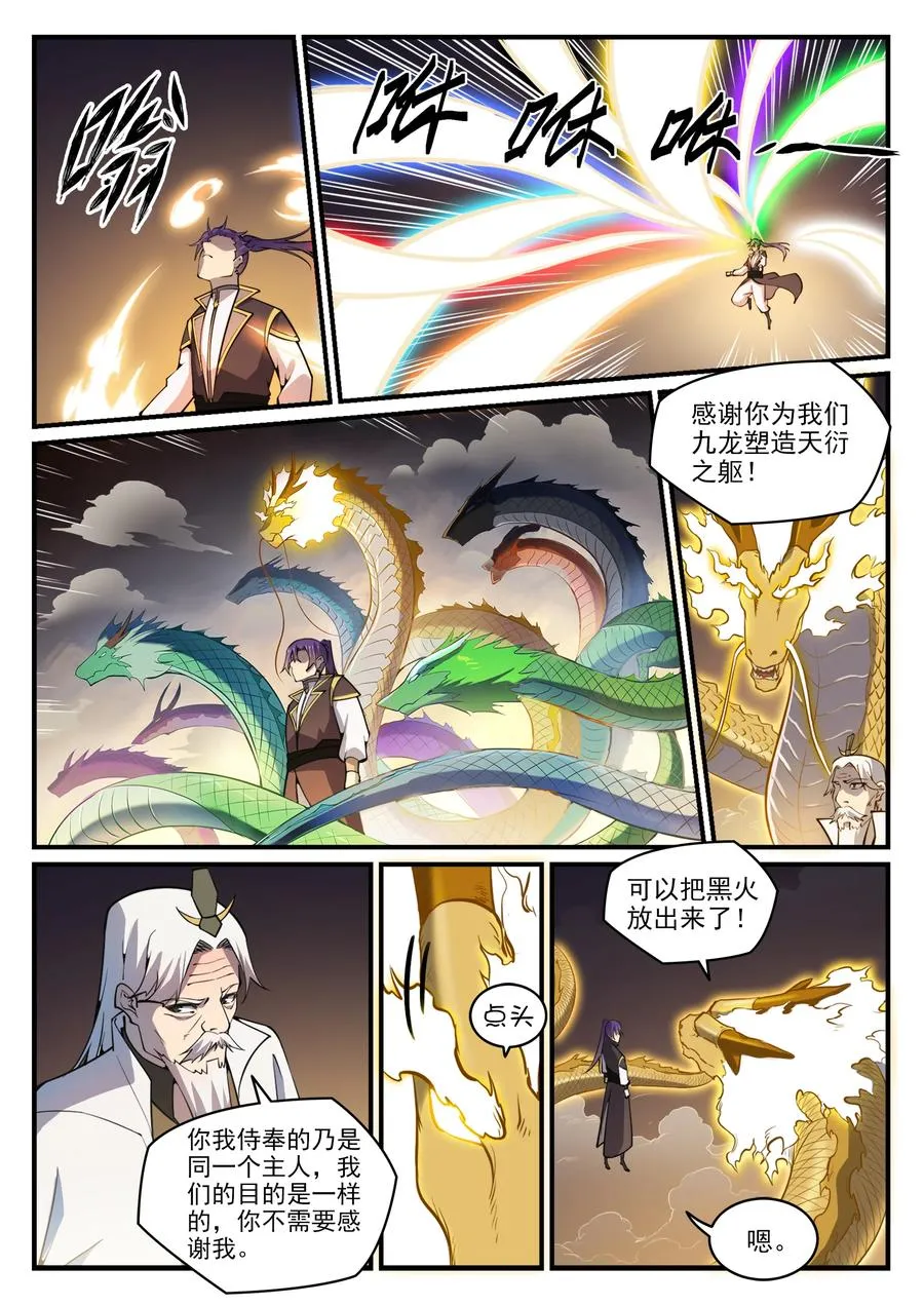 第776话 声东击西 第14页
