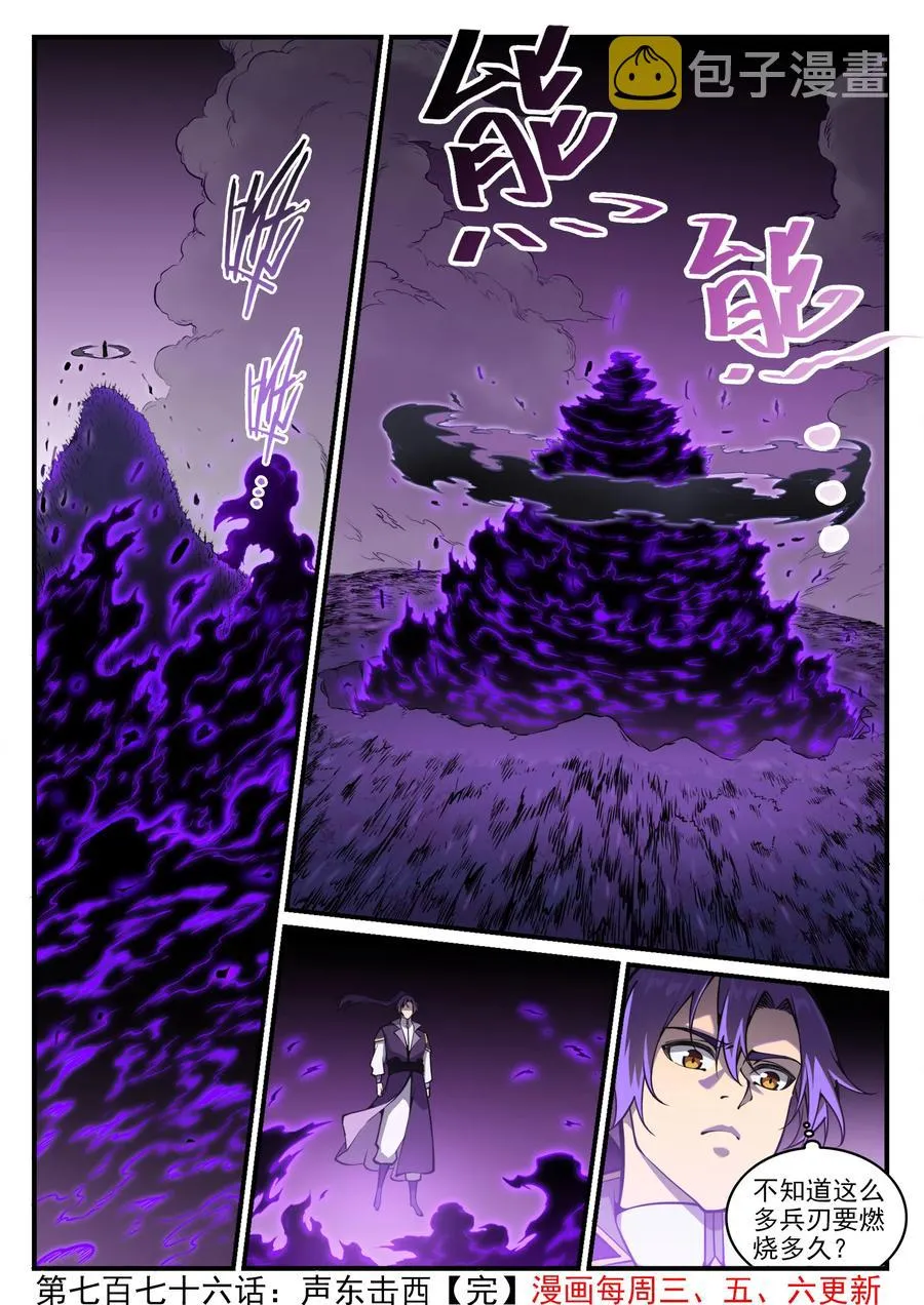第776话 声东击西 第16页