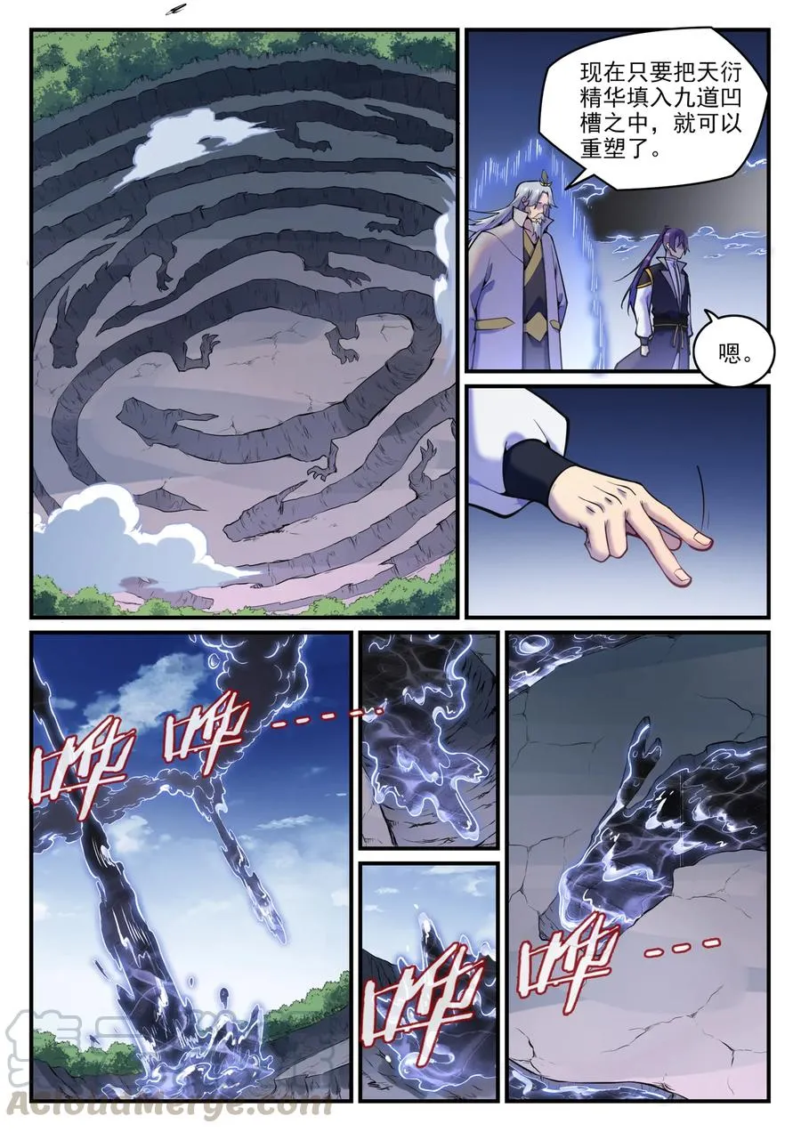 第777话 记忆扩散 第3页