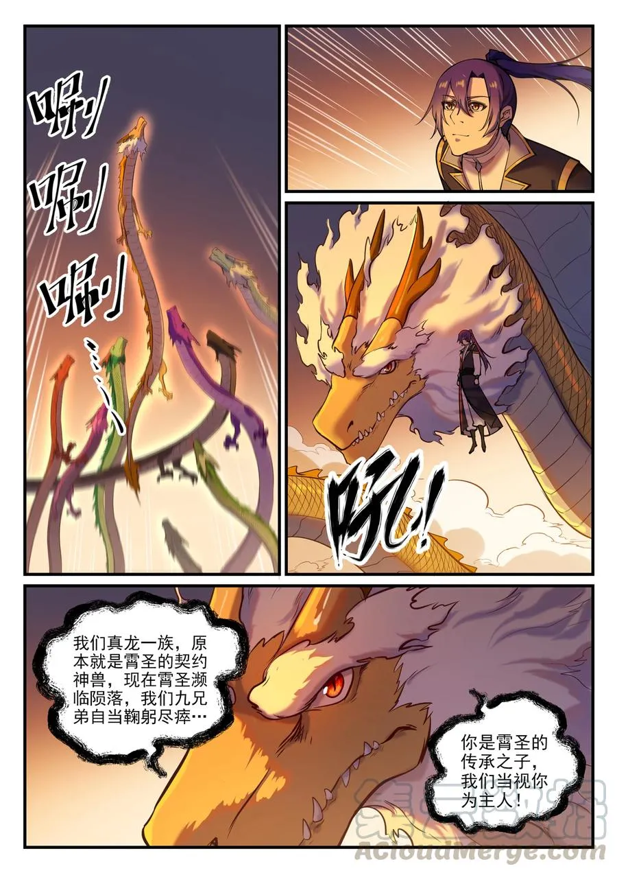 第777话 记忆扩散 第7页