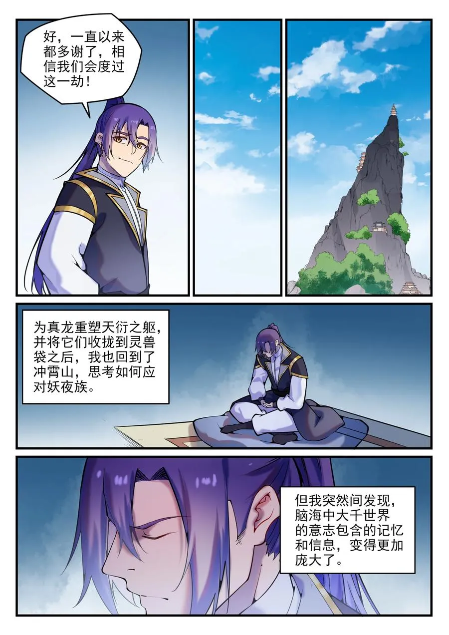 第777话 记忆扩散 第8页