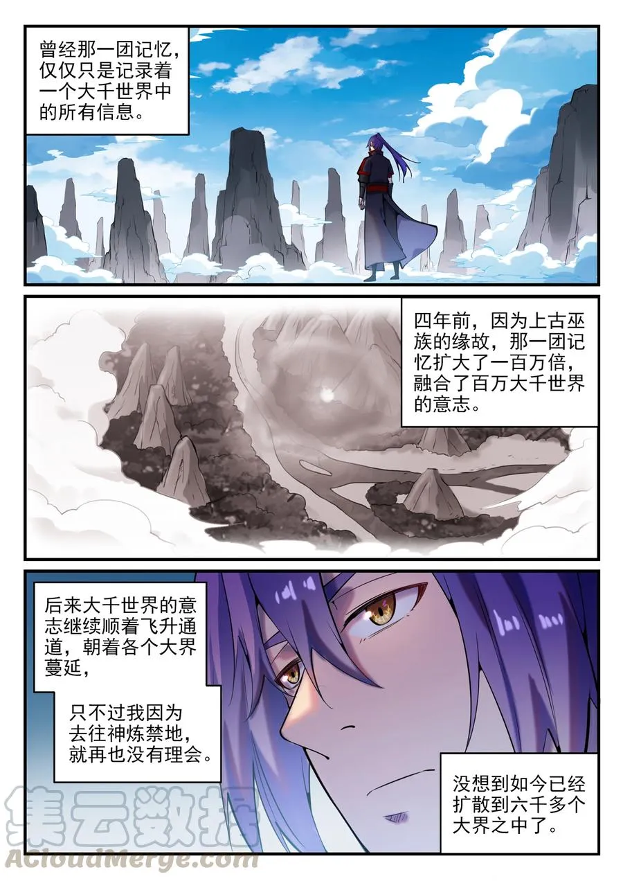 第777话 记忆扩散 第9页