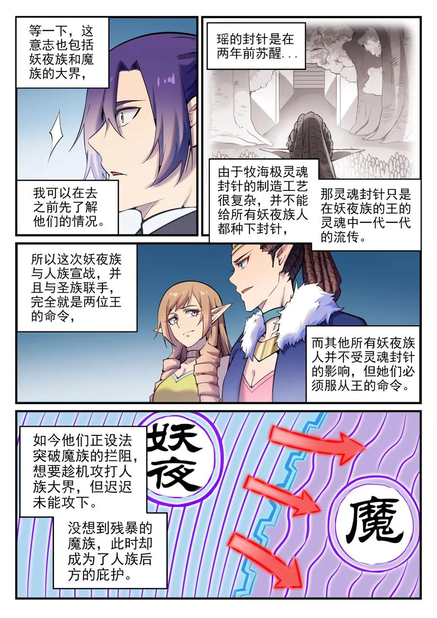 第777话 记忆扩散 第10页