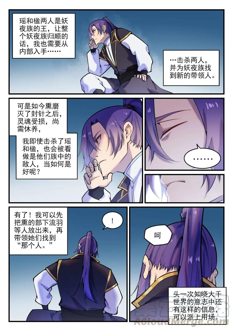 第777话 记忆扩散 第11页