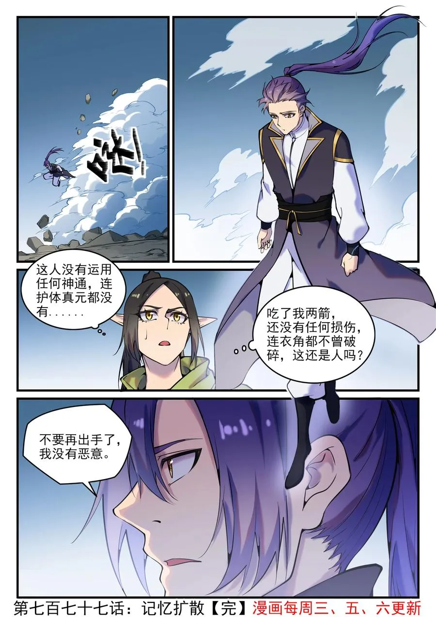 第777话 记忆扩散 第16页
