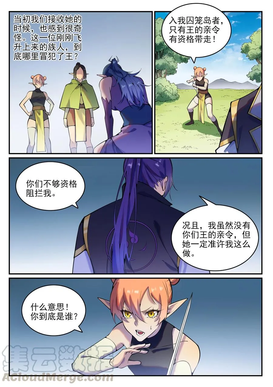 第778话 如愿以偿 第7页