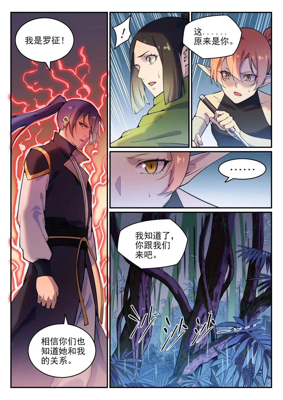 第778话 如愿以偿 第8页