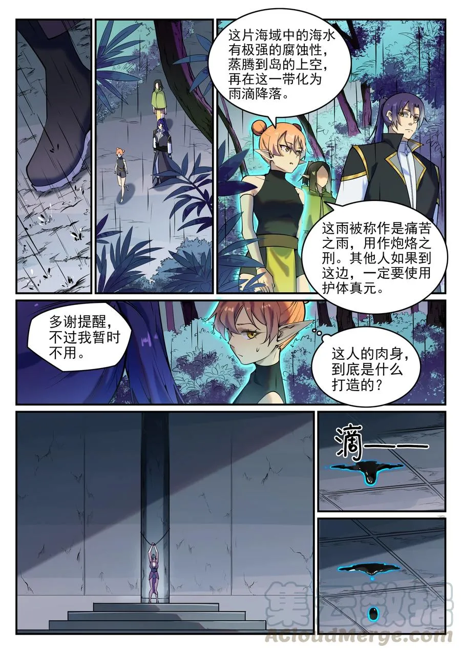 第778话 如愿以偿 第9页