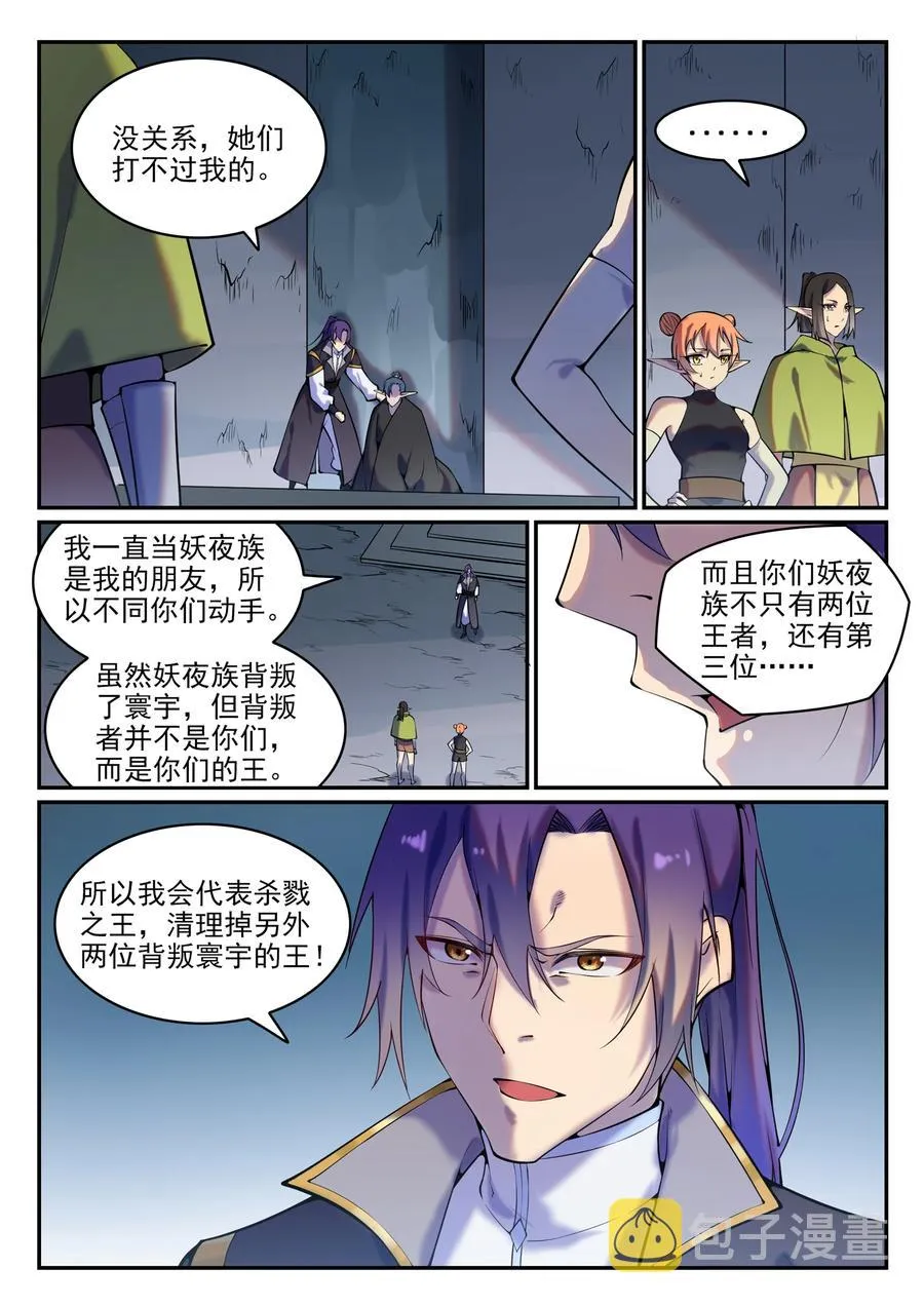第778话 如愿以偿 第12页