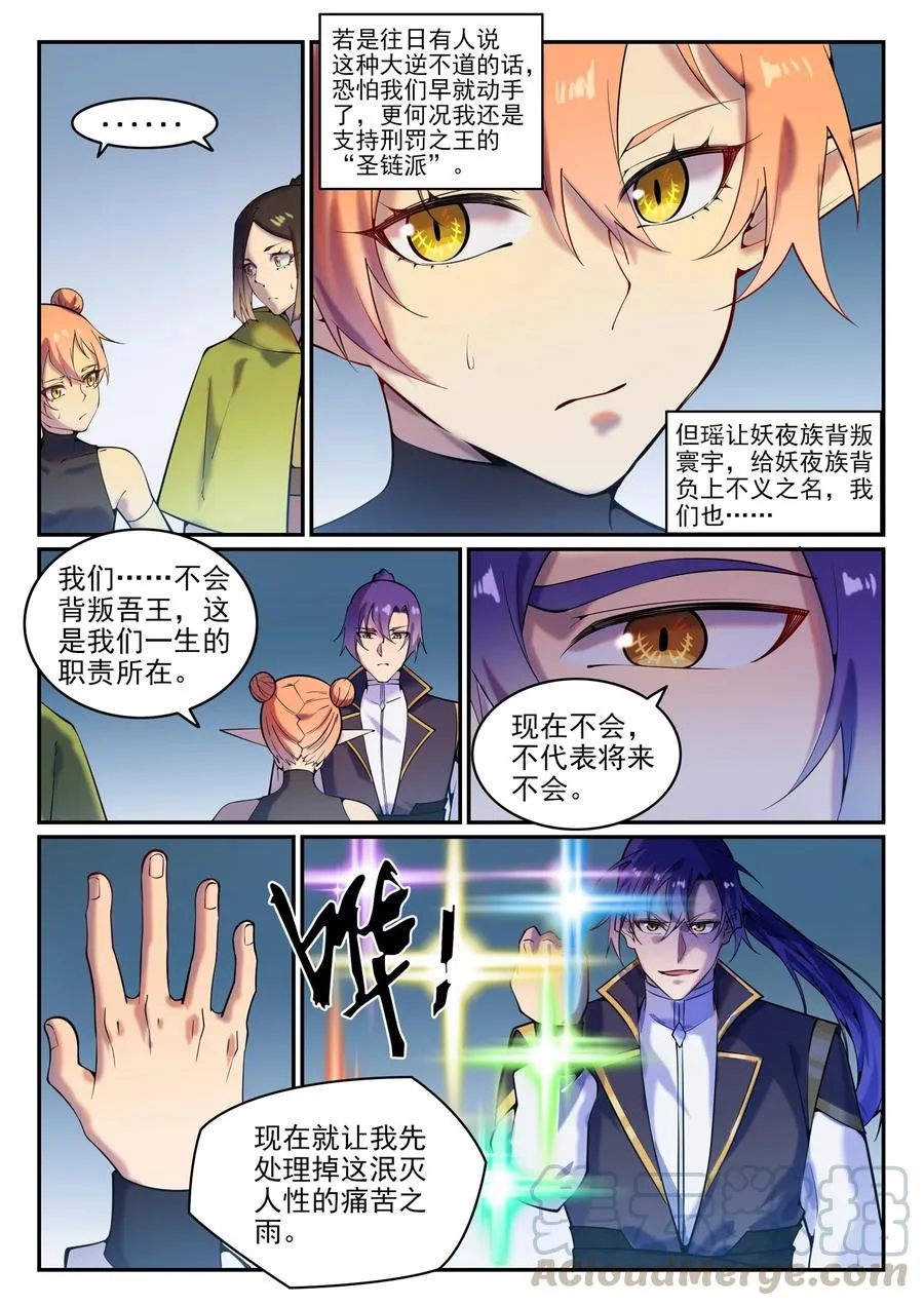 第778话 如愿以偿 第13页