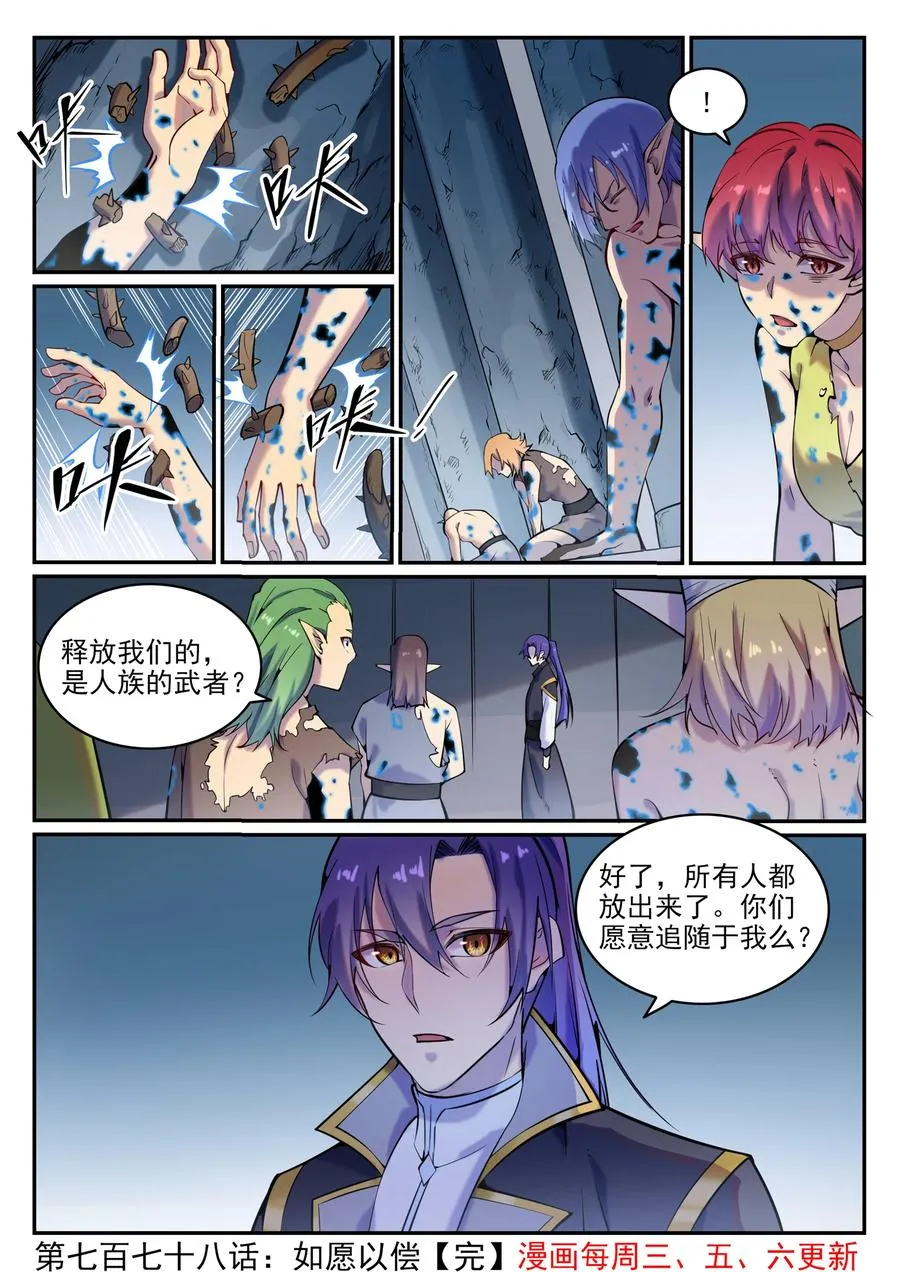 第778话 如愿以偿 第16页