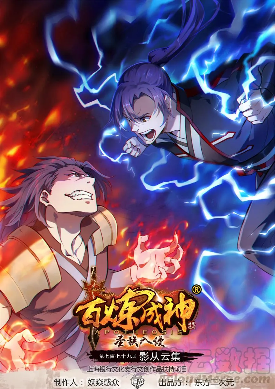 第779话 影丛云集 第1页