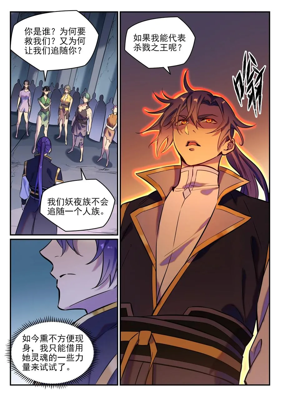 第779话 影丛云集 第2页
